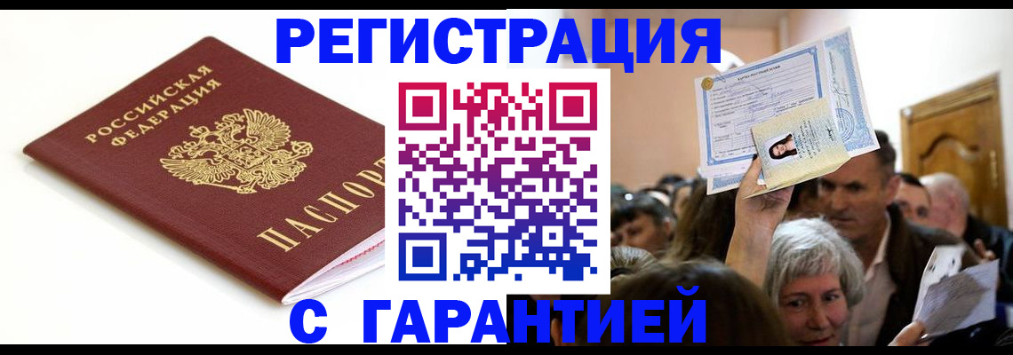 прописка штамп в Болхове