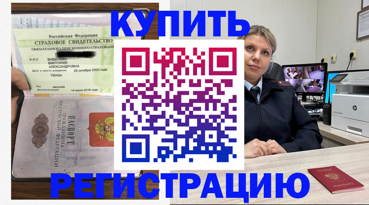 прописка ребенка в Болхове
